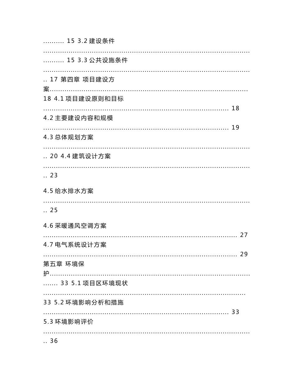 海外农产品贸易市场暨海关监管库项目建议书（代可行性研究报告）_第2页