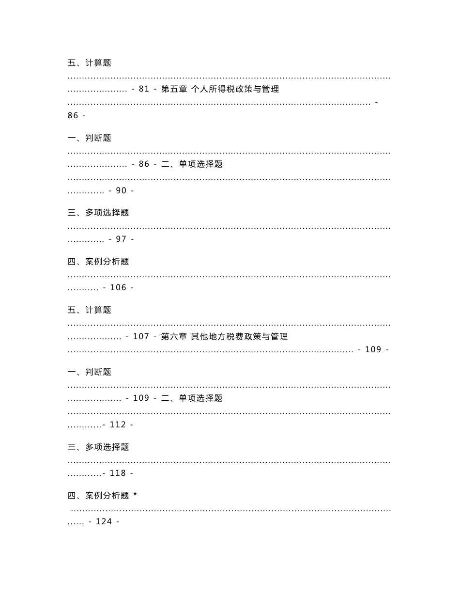 地税系统税收管理人员业务技能综合练习题_第3页