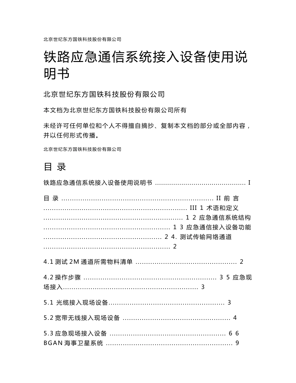 5. 铁路应急接入设备使用说明书v1.0精要_第1页
