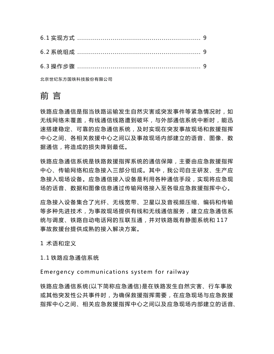 5. 铁路应急接入设备使用说明书v1.0精要_第2页