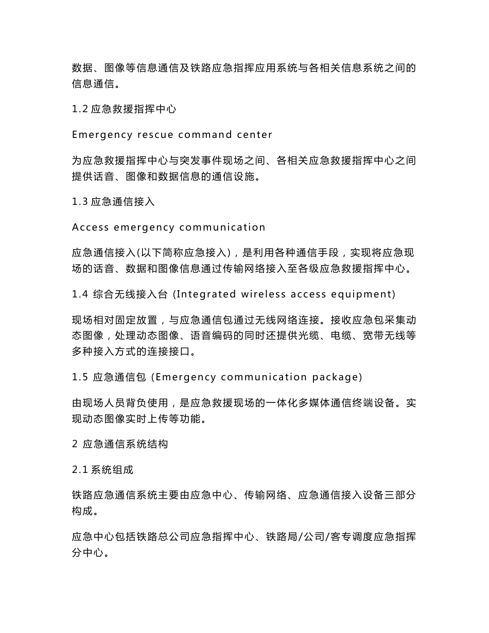 5. 铁路应急接入设备使用说明书v1.0精要_第3页