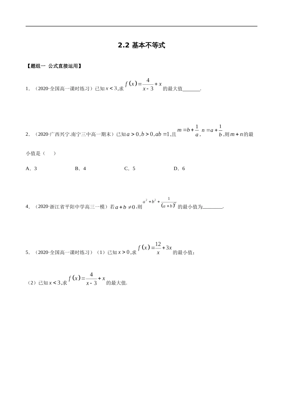 2.2 基本不等式（精炼）（原卷版附答案）_第1页