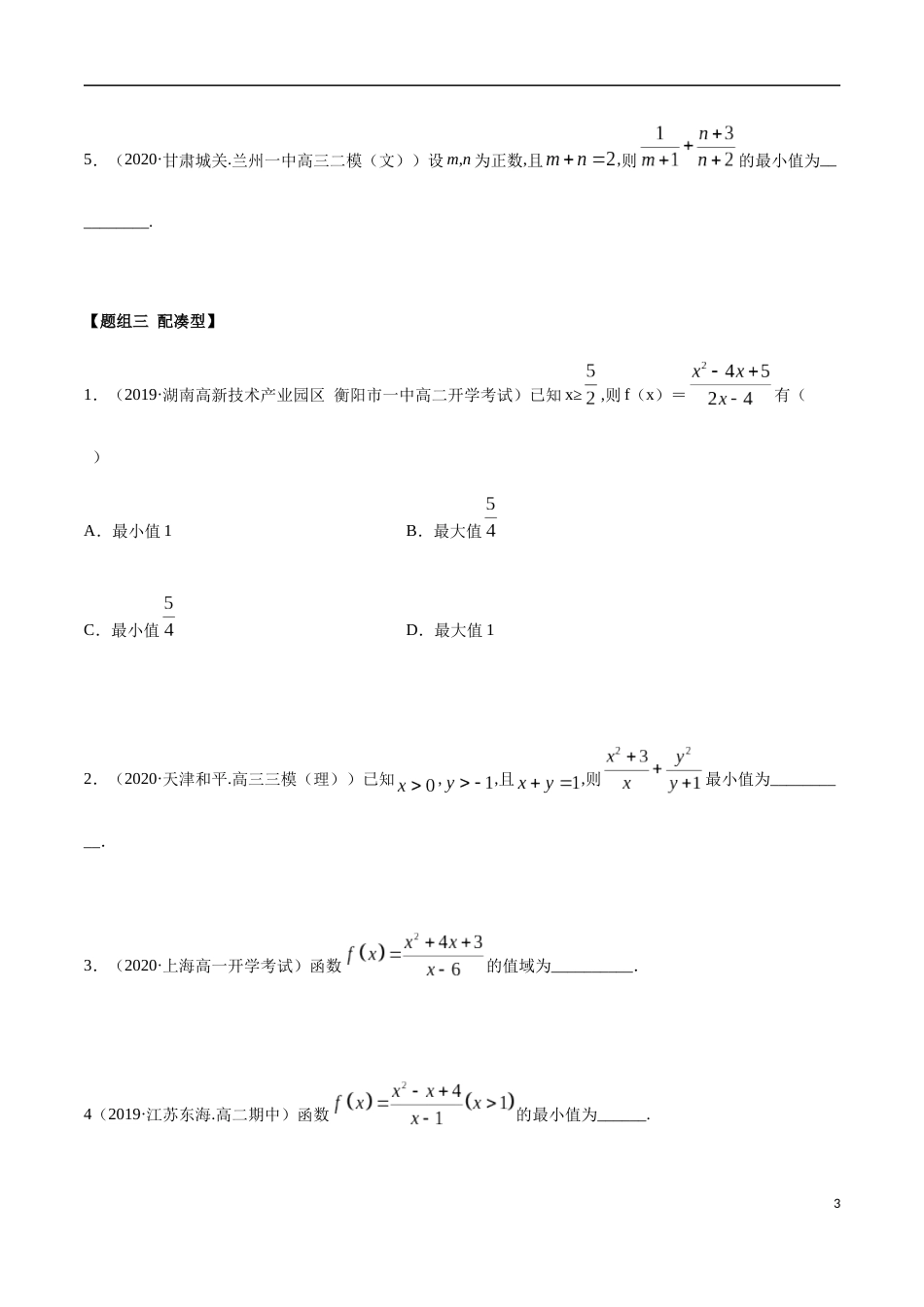 2.2 基本不等式（精炼）（原卷版附答案）_第3页