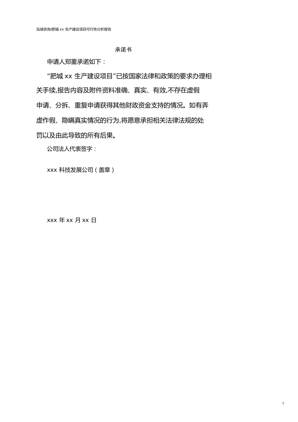 肥城可行性研究报告（代项目建议书）_第2页