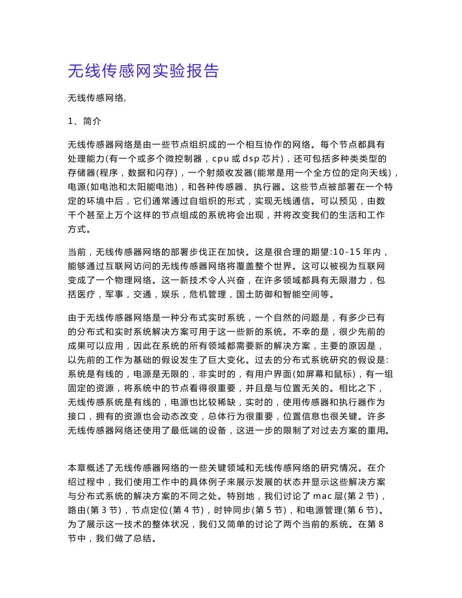 无线传感网实验报告_第1页