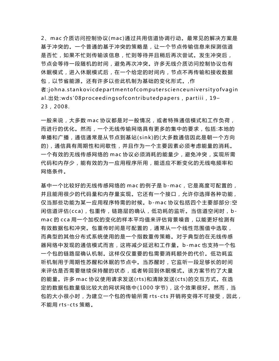 无线传感网实验报告_第2页