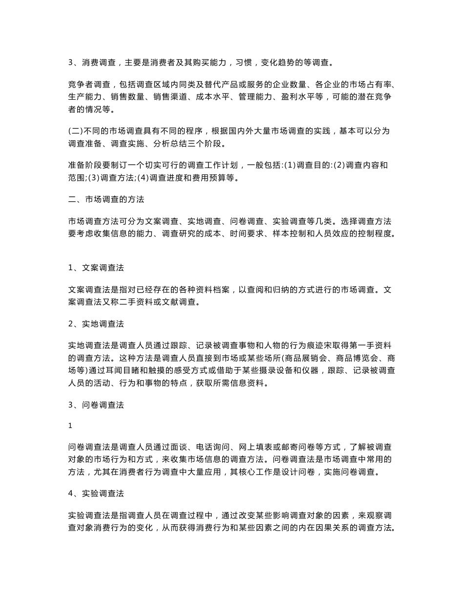 2009现代咨询方法与实务讲义_第2页