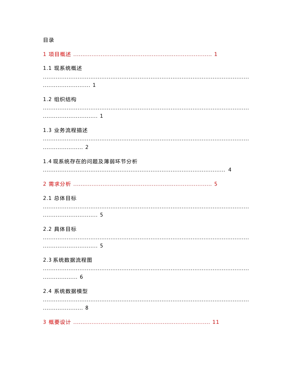 人力资源管理系统的设计与实现毕业论文_第3页