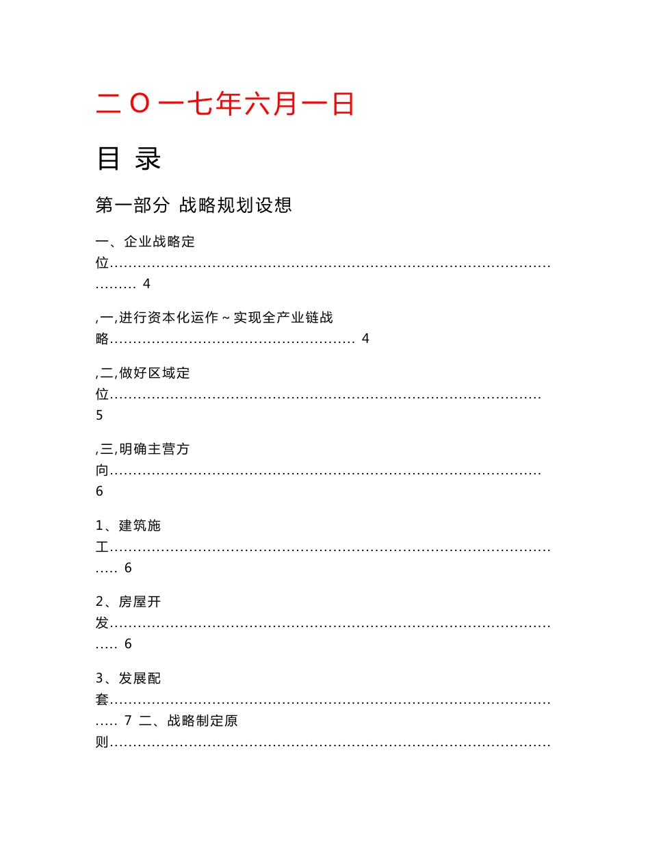 LG建设股份公司战略管理与内控管理制度汇编_第1页