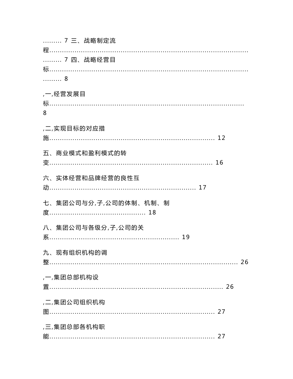 LG建设股份公司战略管理与内控管理制度汇编_第2页