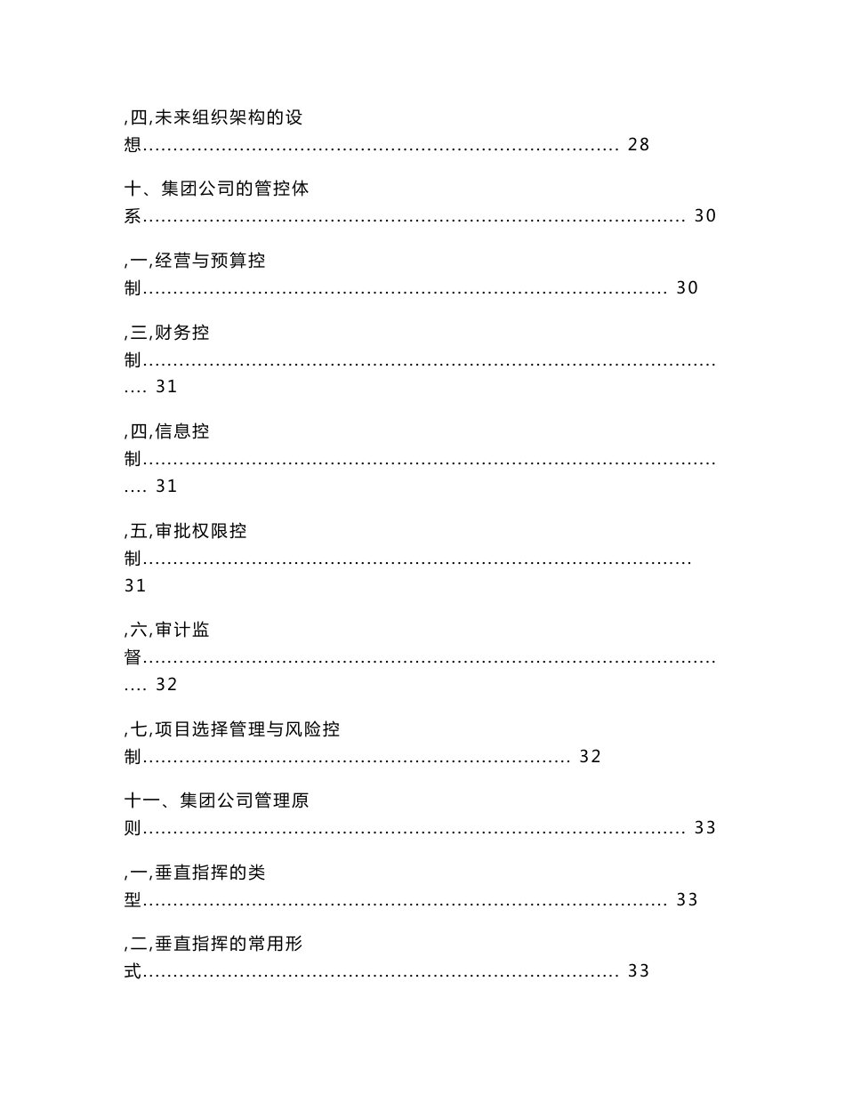 LG建设股份公司战略管理与内控管理制度汇编_第3页