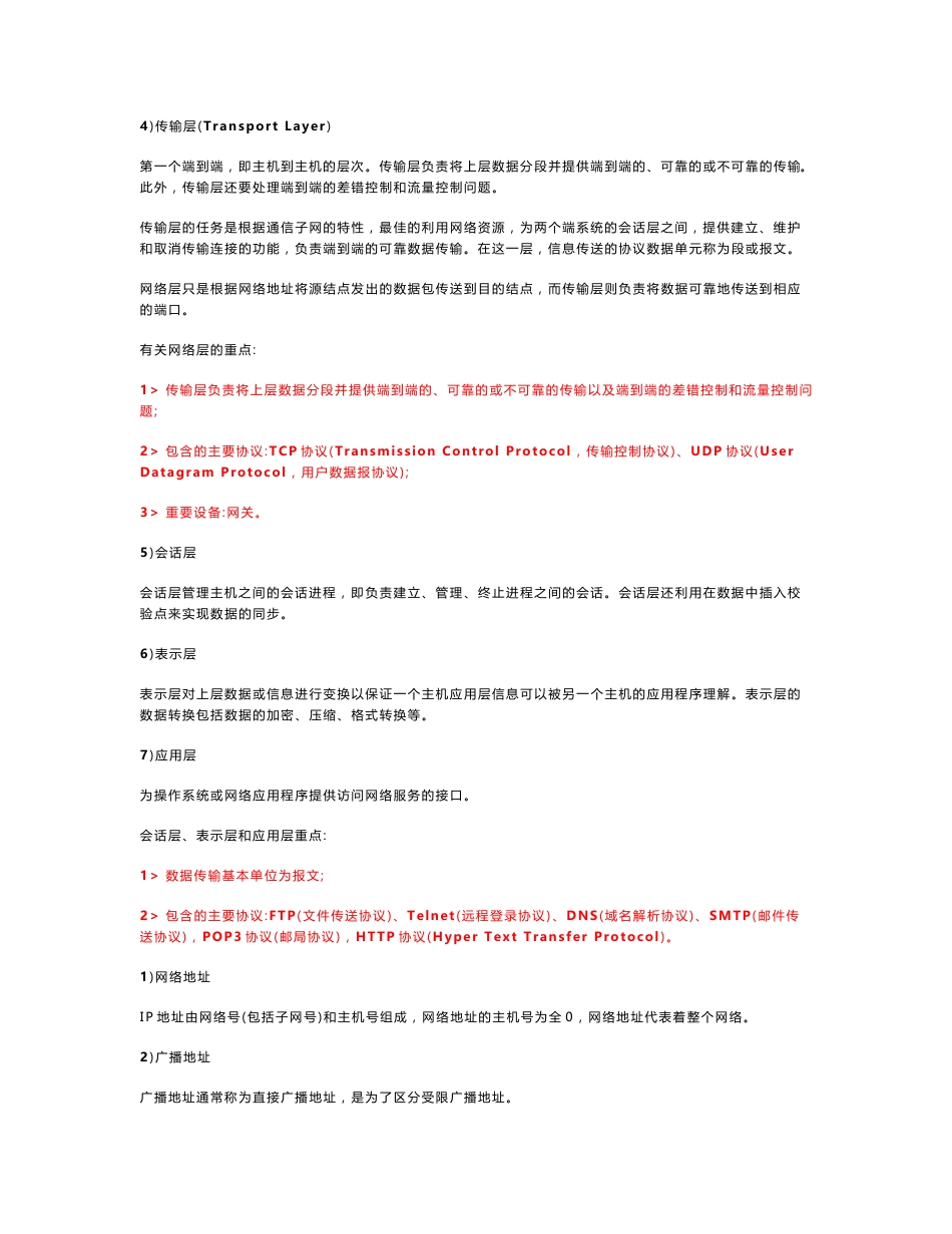 计算机网络基础知识点总结_第3页