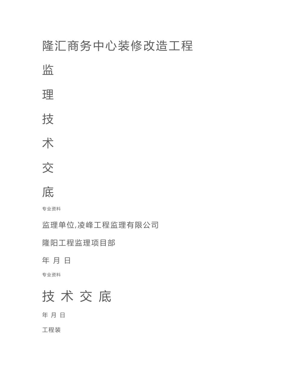 装饰装修施工技术交底大全[全]_第1页