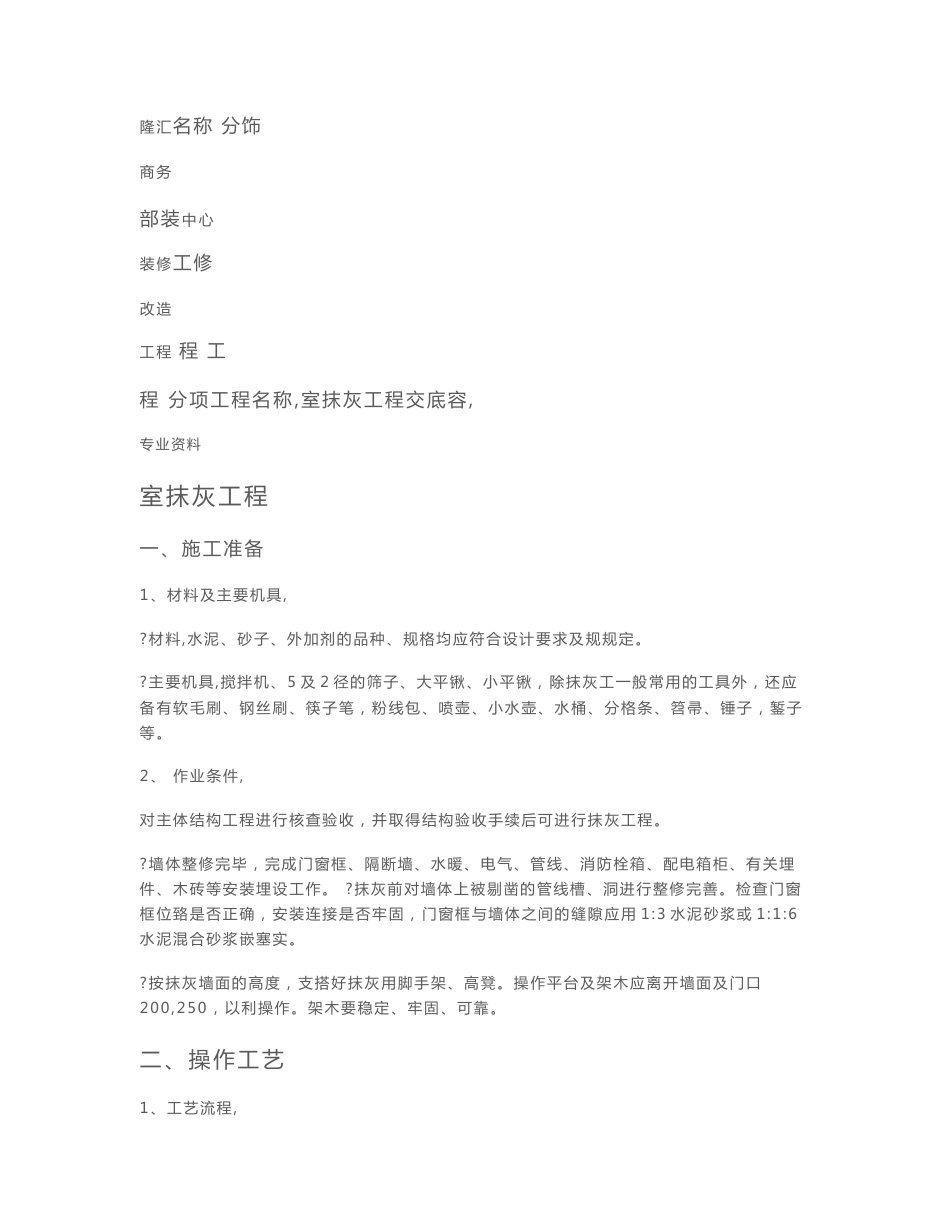 装饰装修施工技术交底大全[全]_第2页