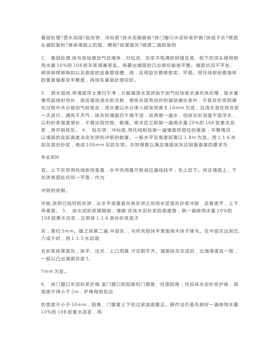 装饰装修施工技术交底大全[全]_第3页