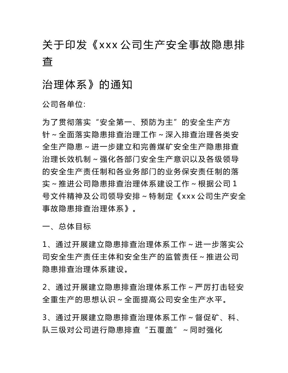 2017年最新煤矿隐患排查治理制度体系_第1页