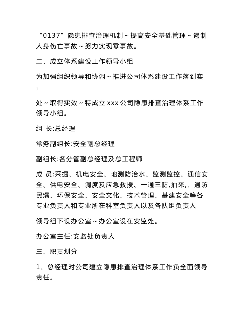 2017年最新煤矿隐患排查治理制度体系_第2页