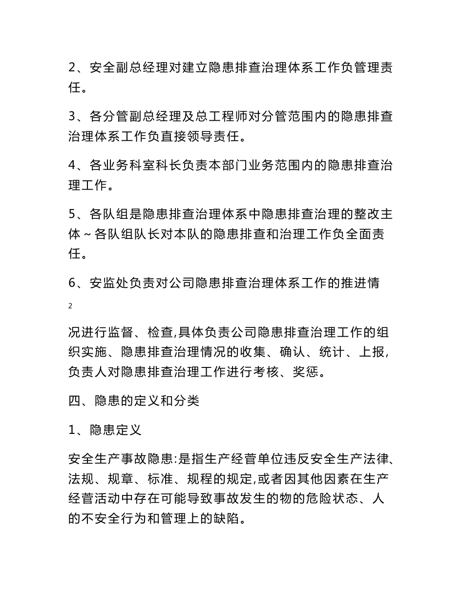 2017年最新煤矿隐患排查治理制度体系_第3页