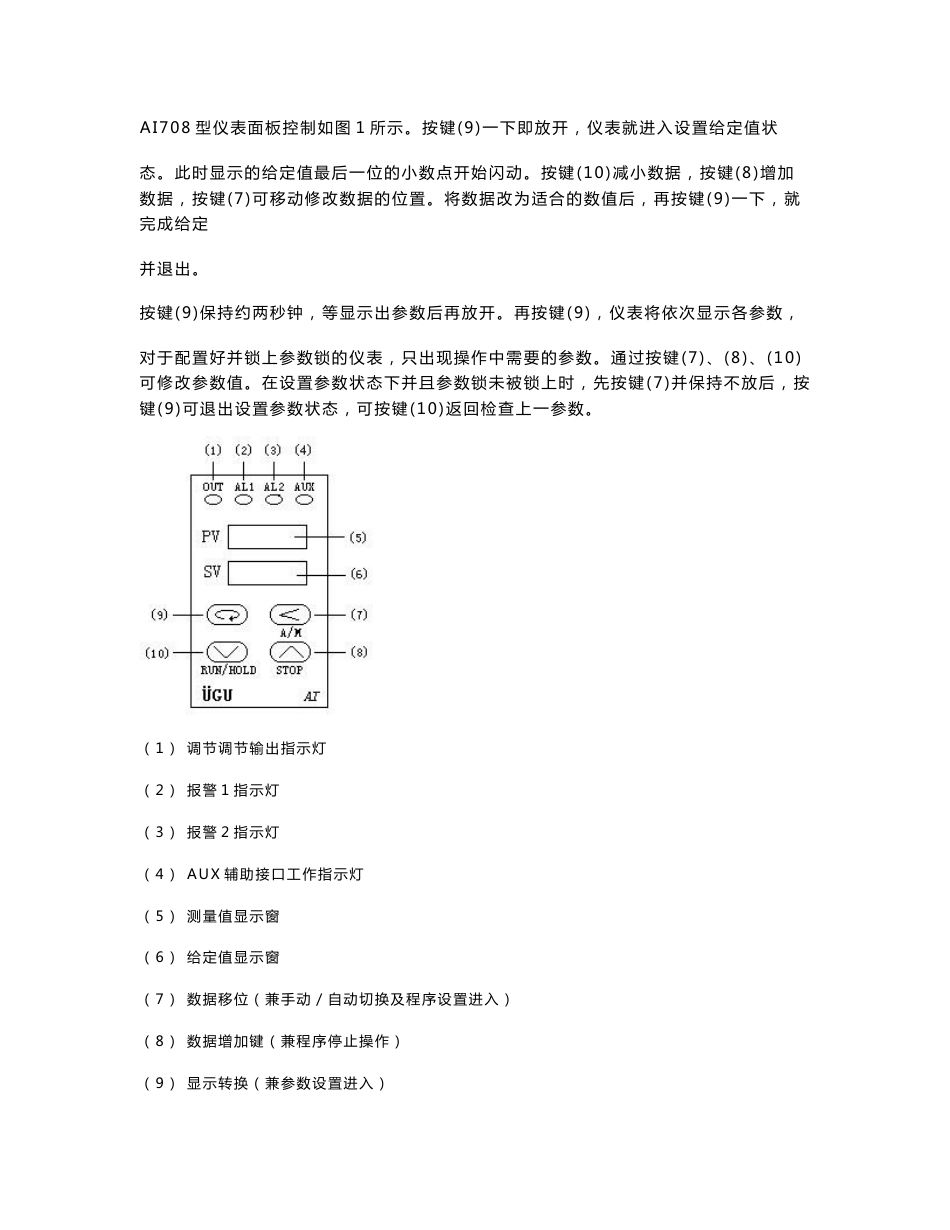 AI708型仪表操作说明_第1页