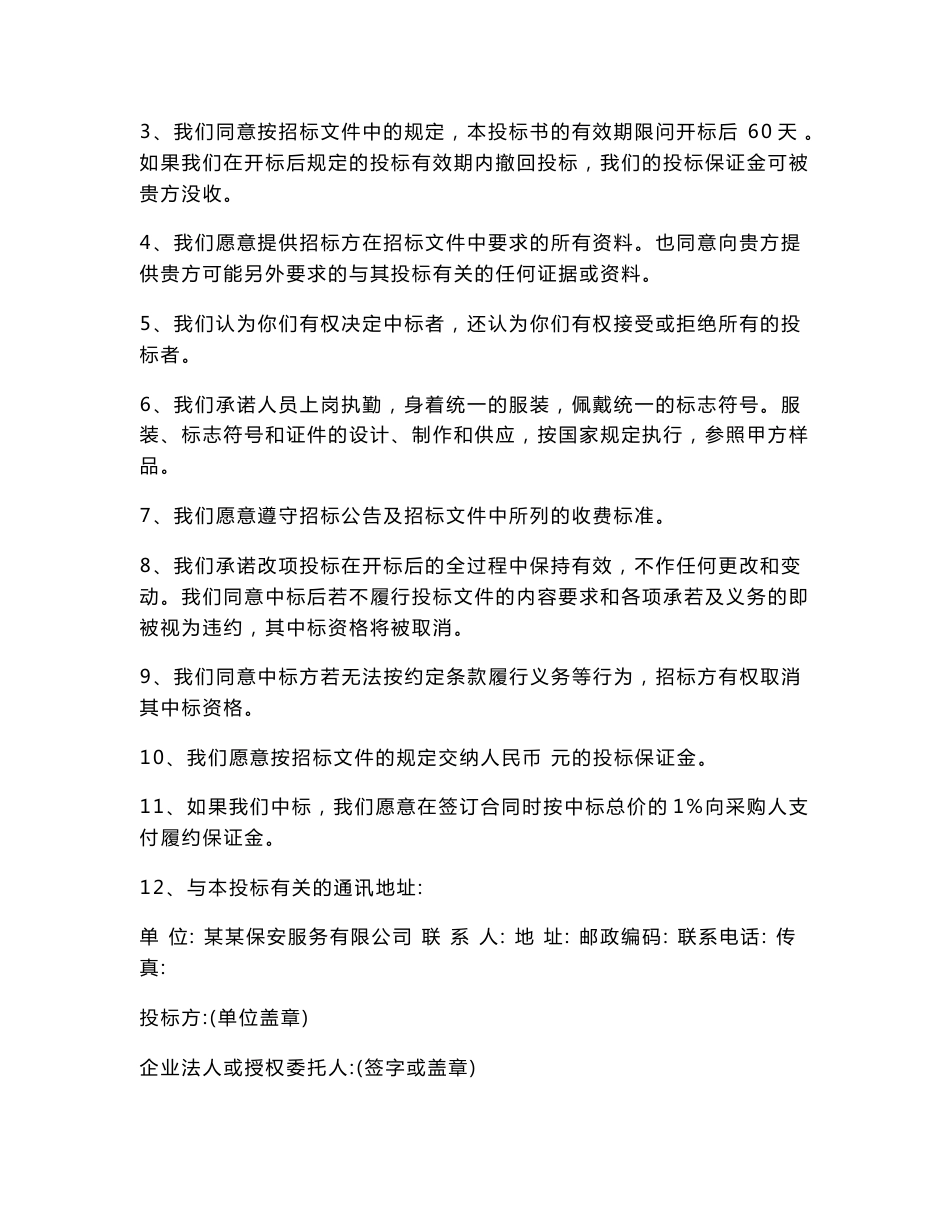 医院保洁保安管理服务投标书.doc_第2页