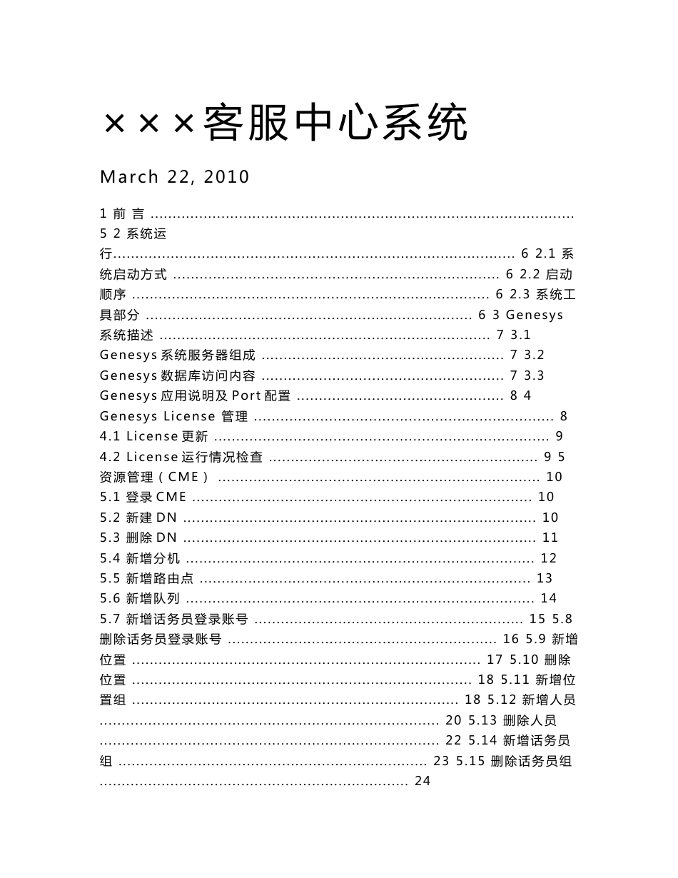 Genesys全中文操作手册_第1页