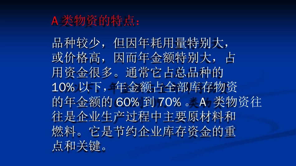 库存管理是对企业进行现代化科学管理的一个重要内容[共71页]_第3页