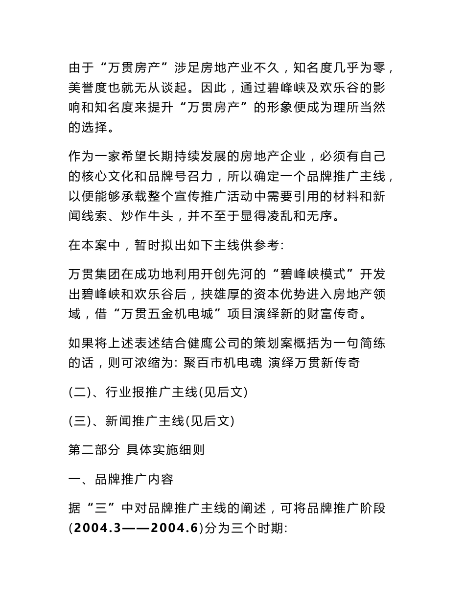 专业市场策划方案_第2页