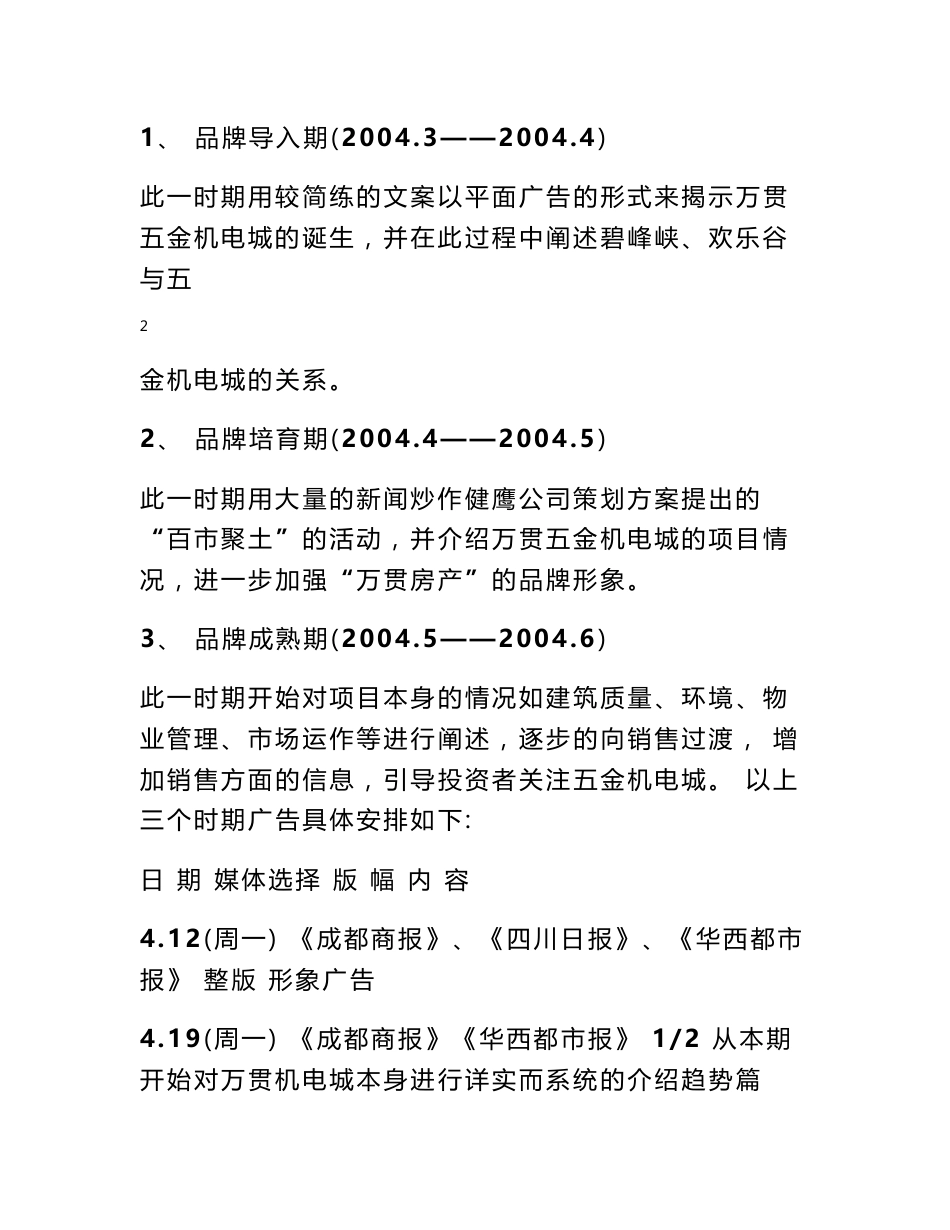 专业市场策划方案_第3页