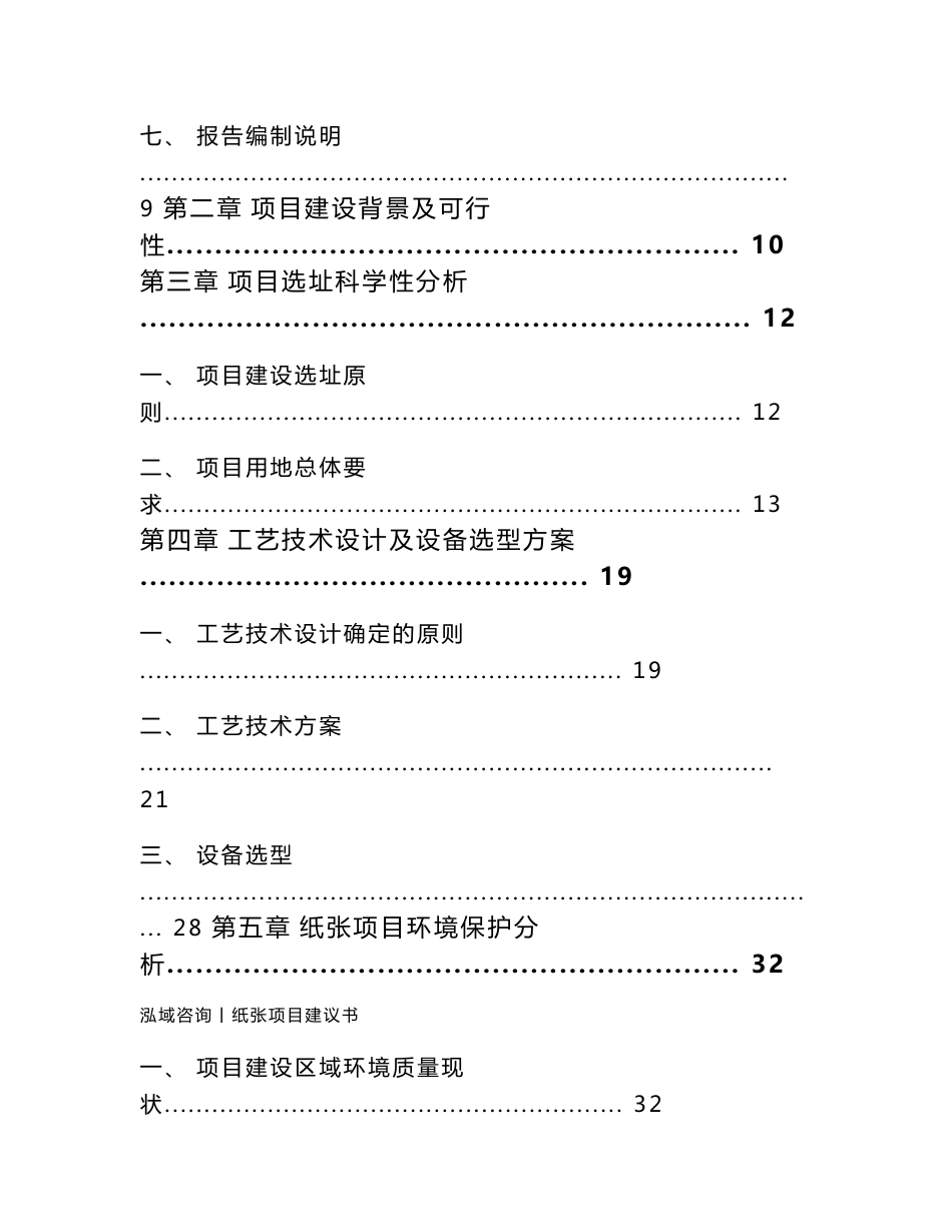 纸张项目建议书_第2页