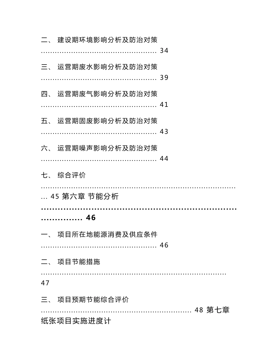 纸张项目建议书_第3页