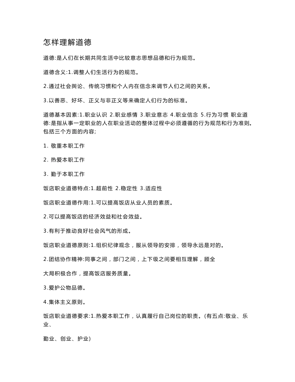 净雅酒店培训资料_第1页