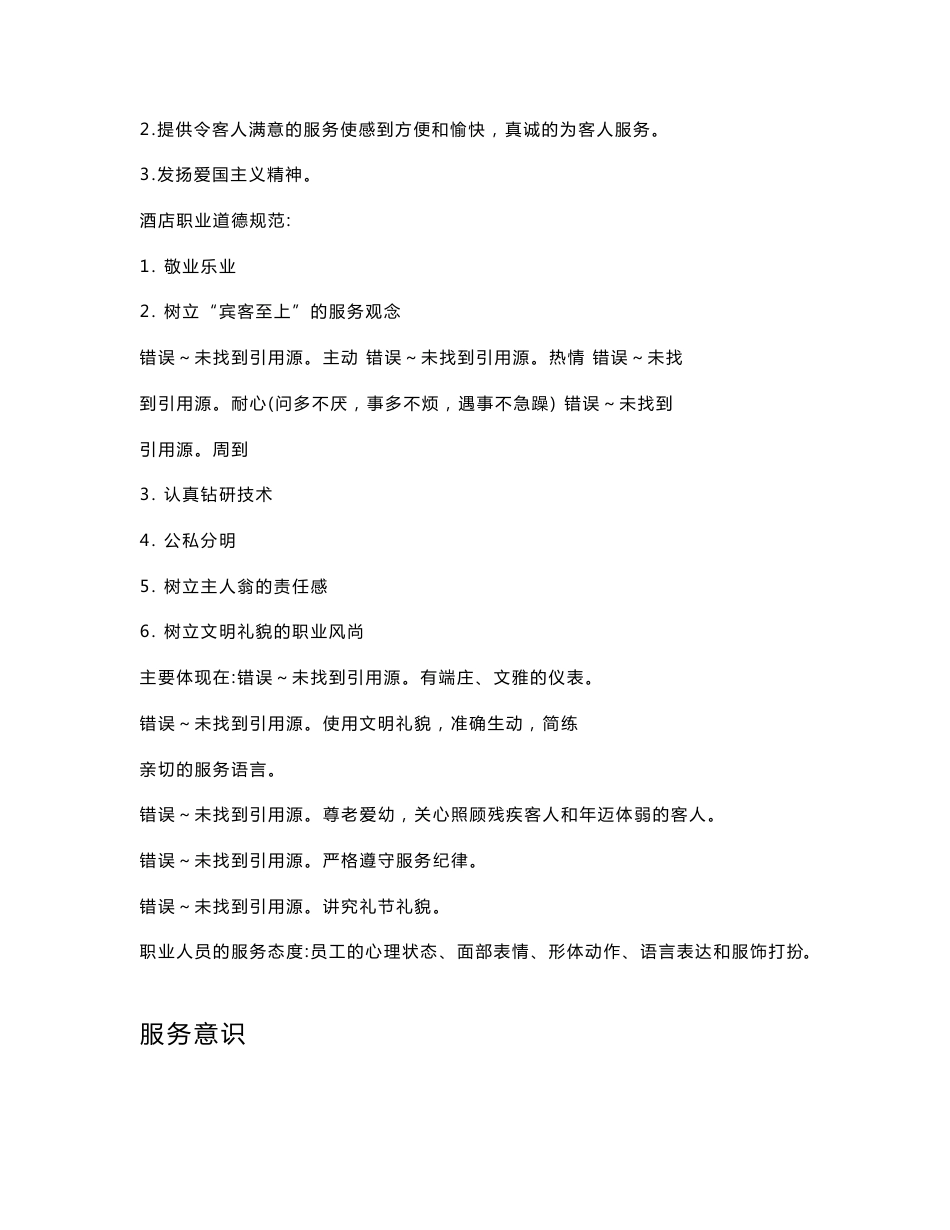 净雅酒店培训资料_第2页