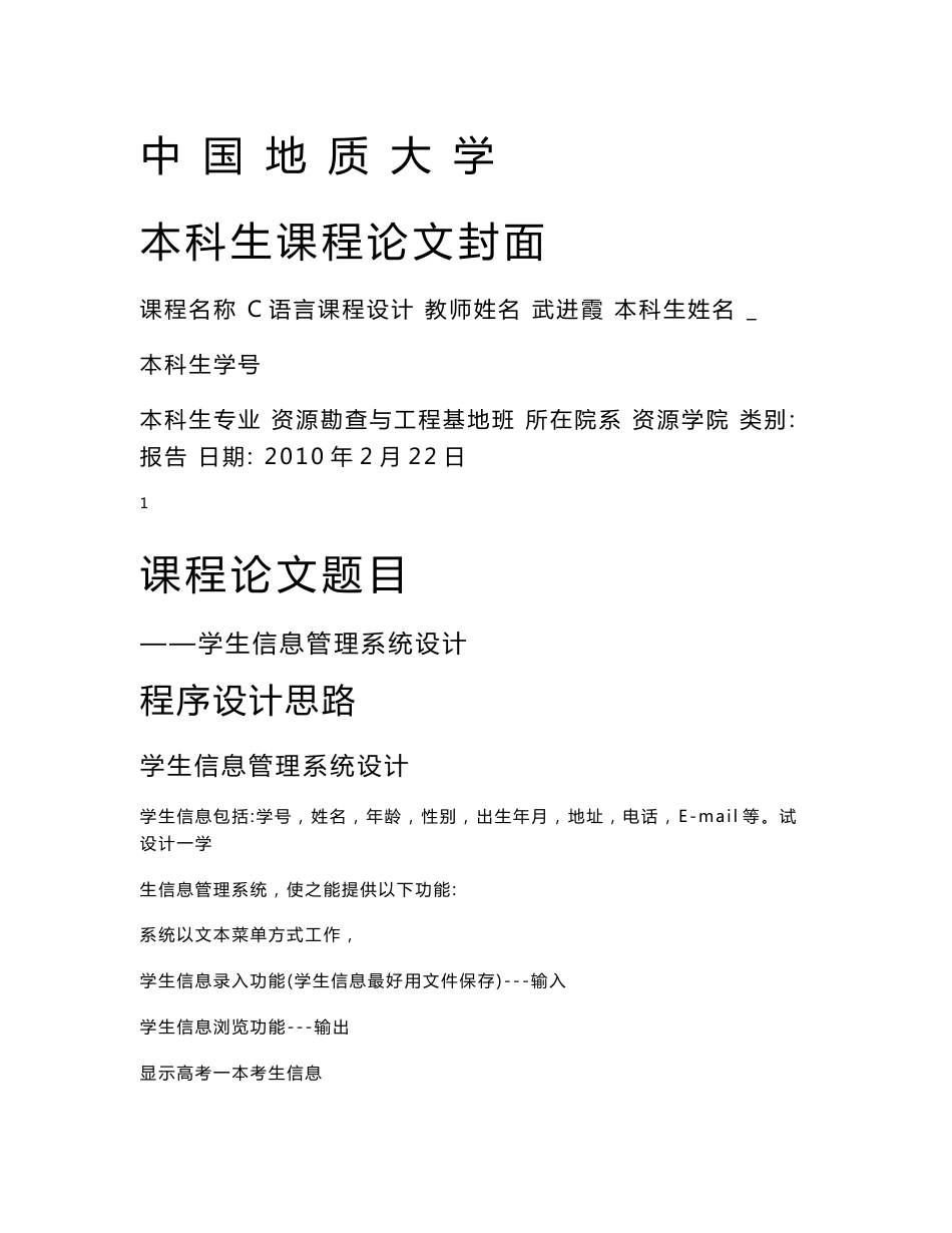 学生信息管理系统设计_第1页