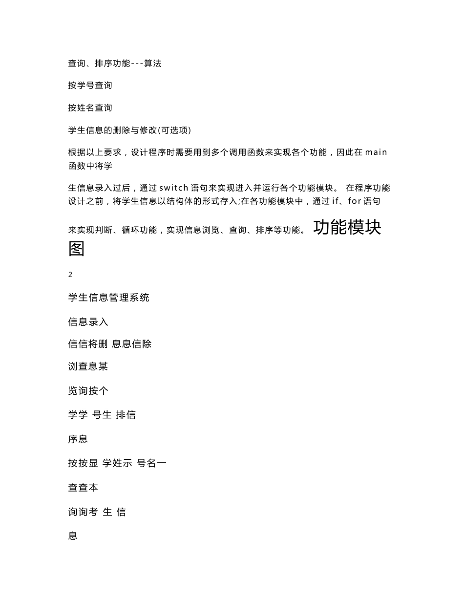 学生信息管理系统设计_第2页