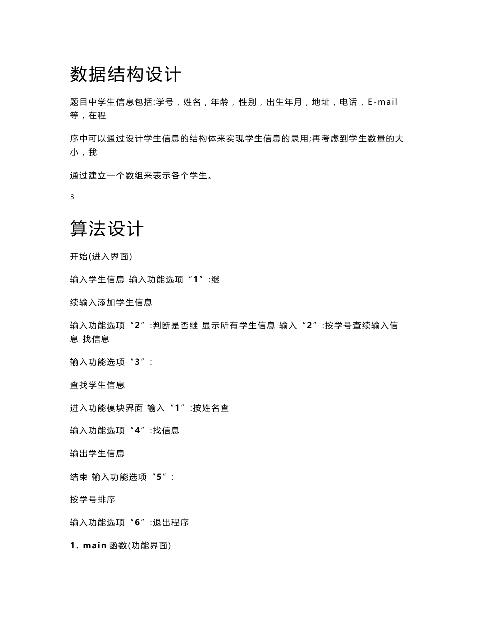 学生信息管理系统设计_第3页