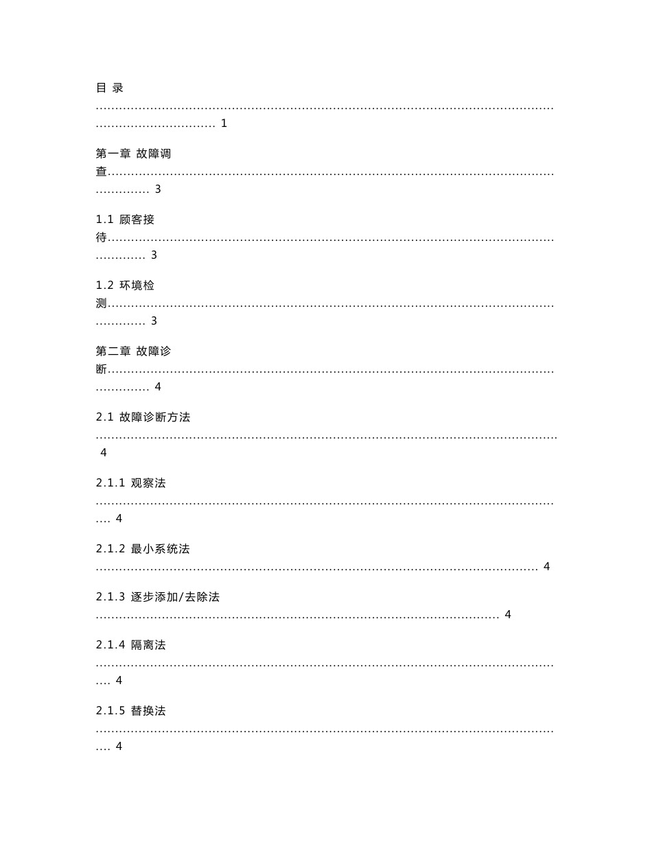 电脑故障处理流程及方法_第1页