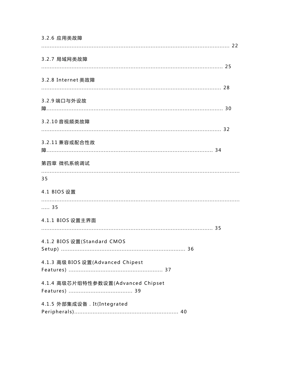 电脑故障处理流程及方法_第3页