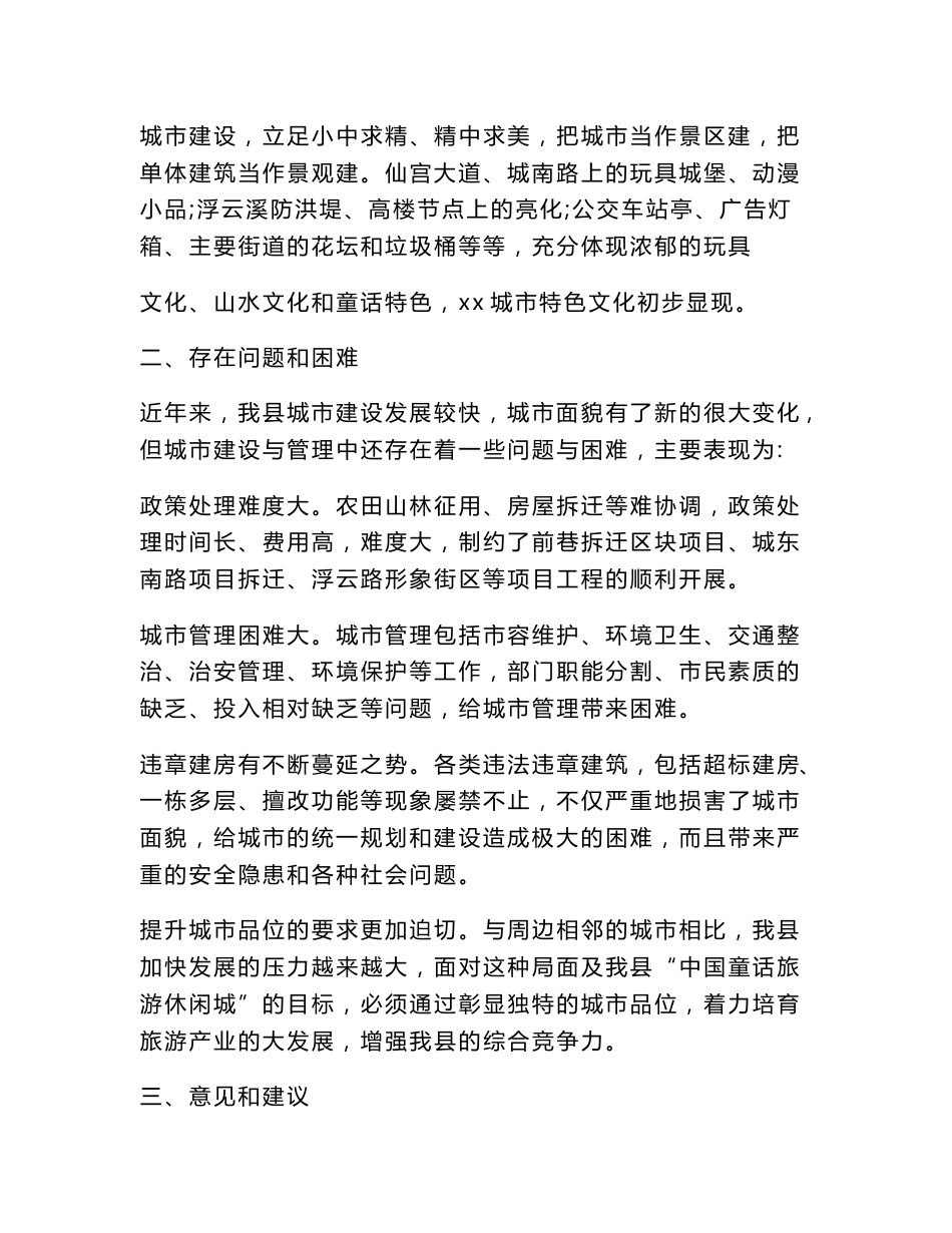 城市道路建设调研报告(精选多篇)_第3页