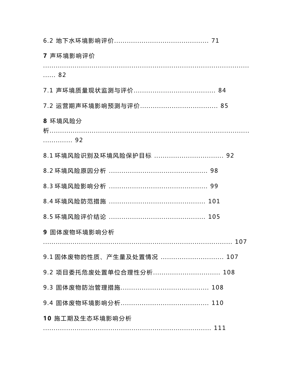 环境影响评价全本公示，简介：永锋汽车拆解环评报告书12.3_第3页