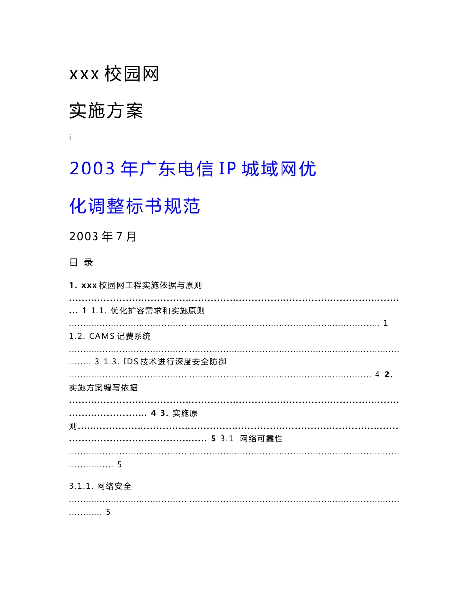 网络实施方案模板_第1页