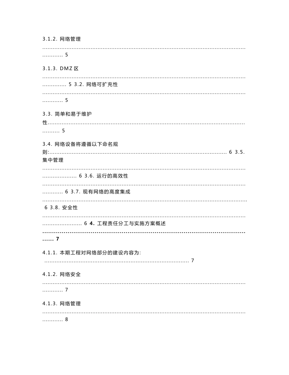 网络实施方案模板_第2页