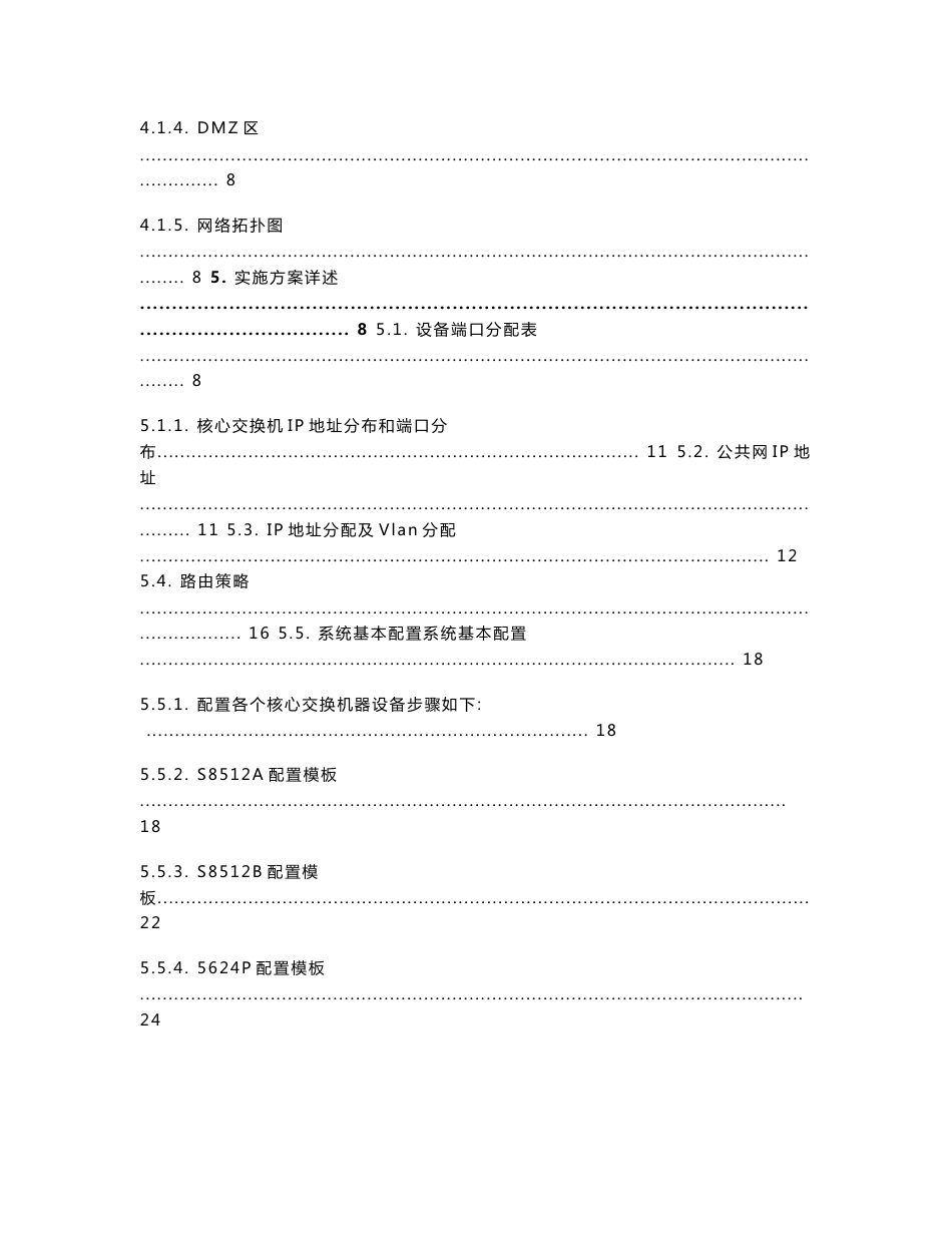 网络实施方案模板_第3页
