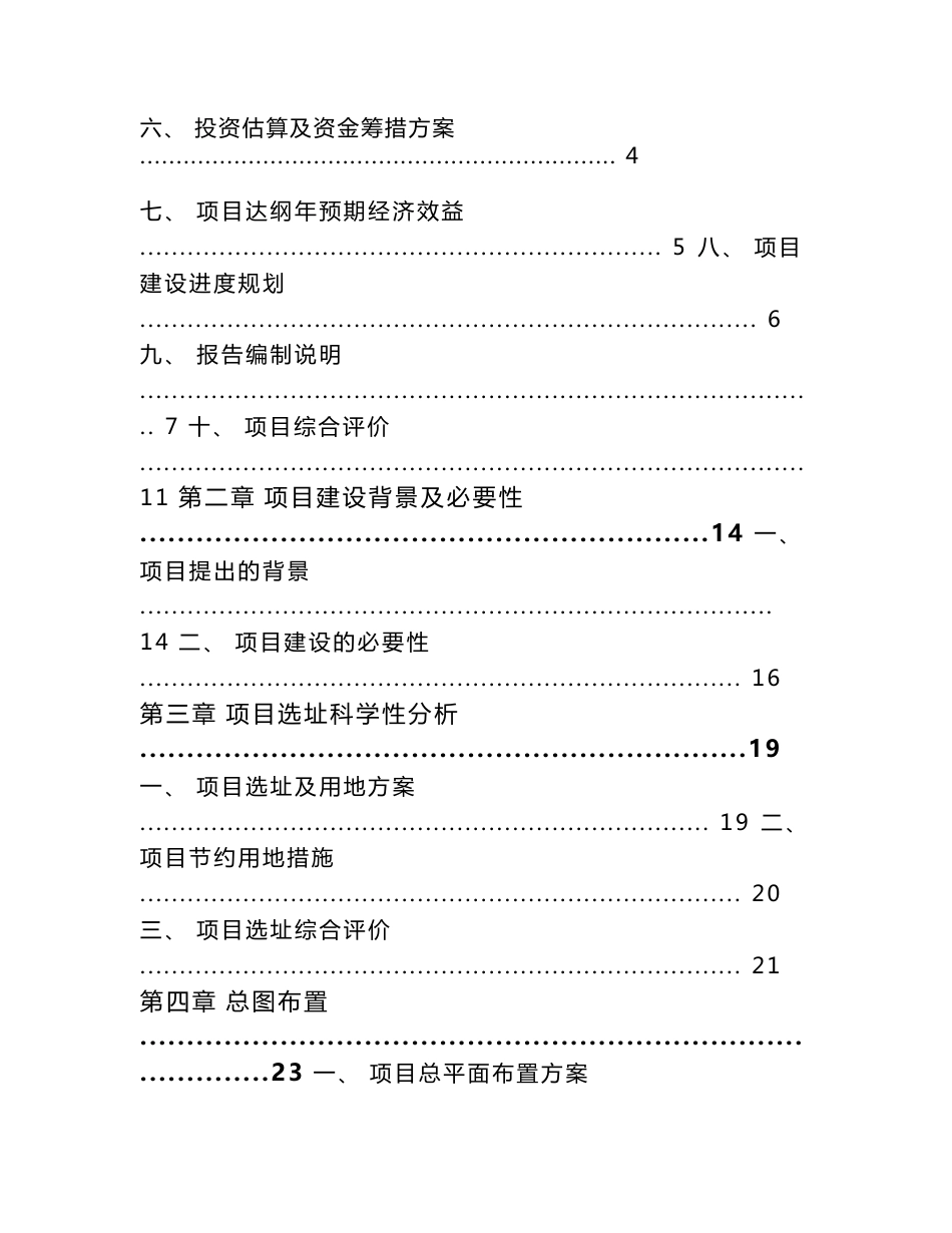 清镇项目可行性研究报告范文_第2页