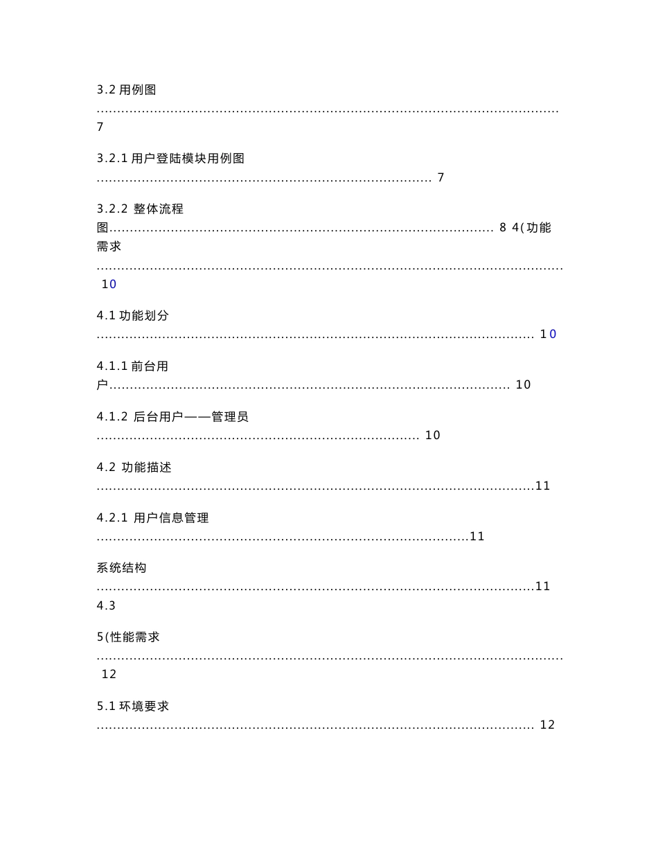 物流仓储管理系统---需求分析_第2页