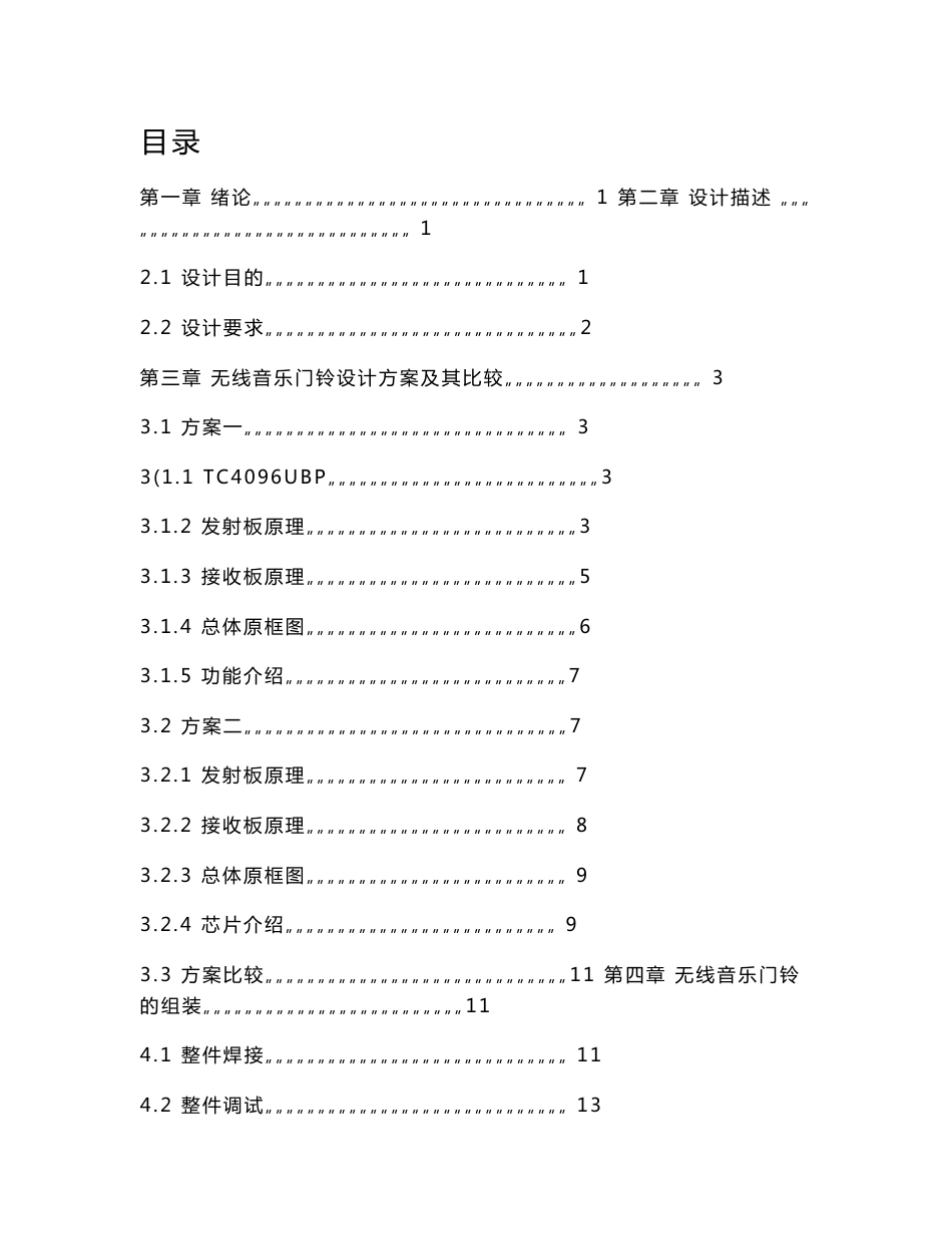 无线音乐门铃设计_第1页