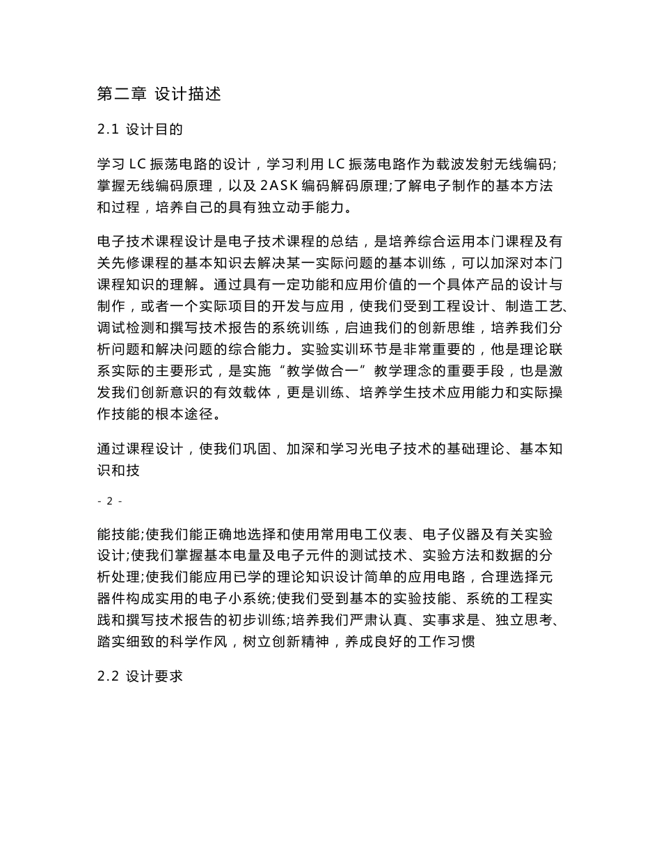 无线音乐门铃设计_第3页