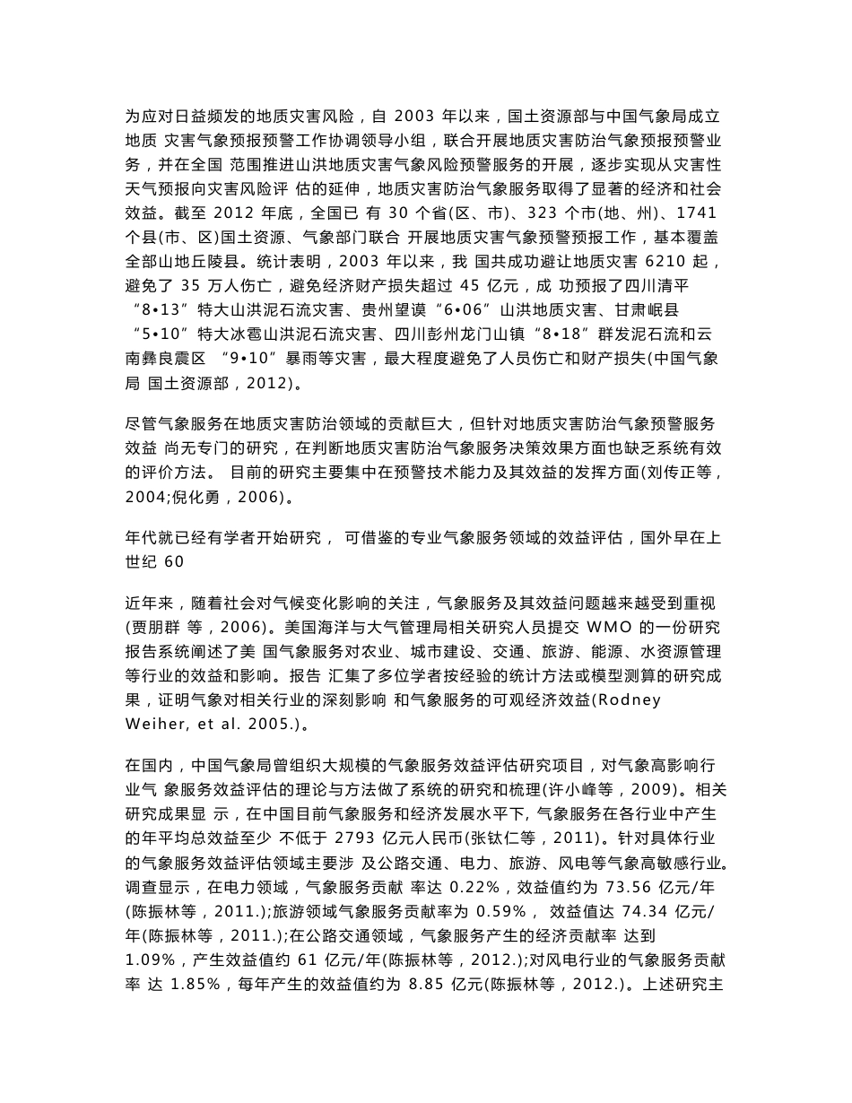 我国地质灾害防治气象预警服务效益分析_第2页