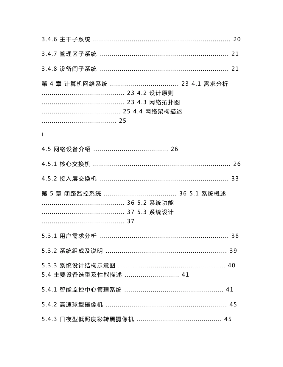 五星级酒店弱电系统技术建议书_第2页