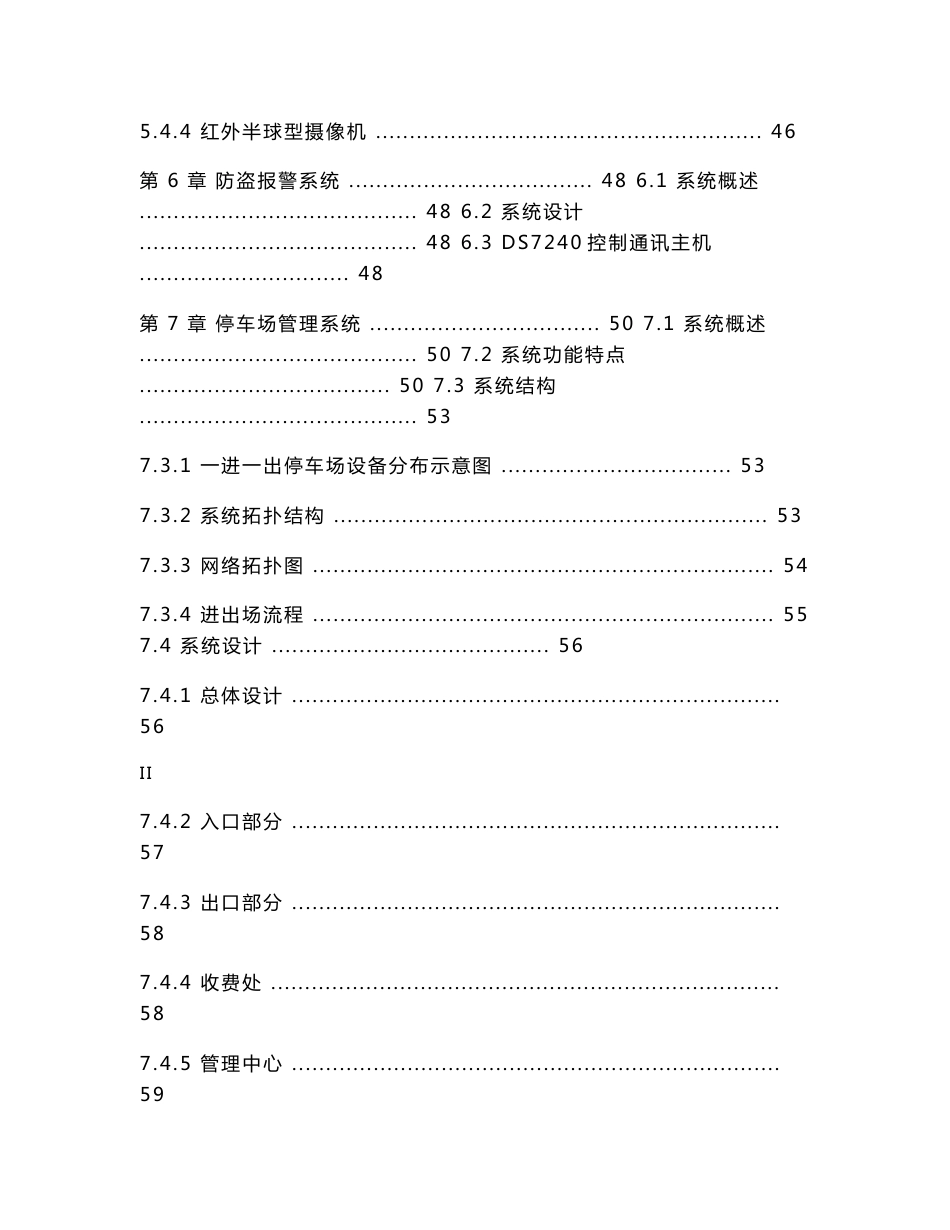 五星级酒店弱电系统技术建议书_第3页