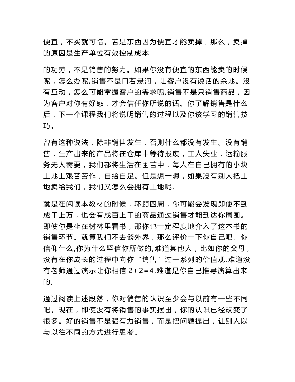 广告业务员培训资料_第2页